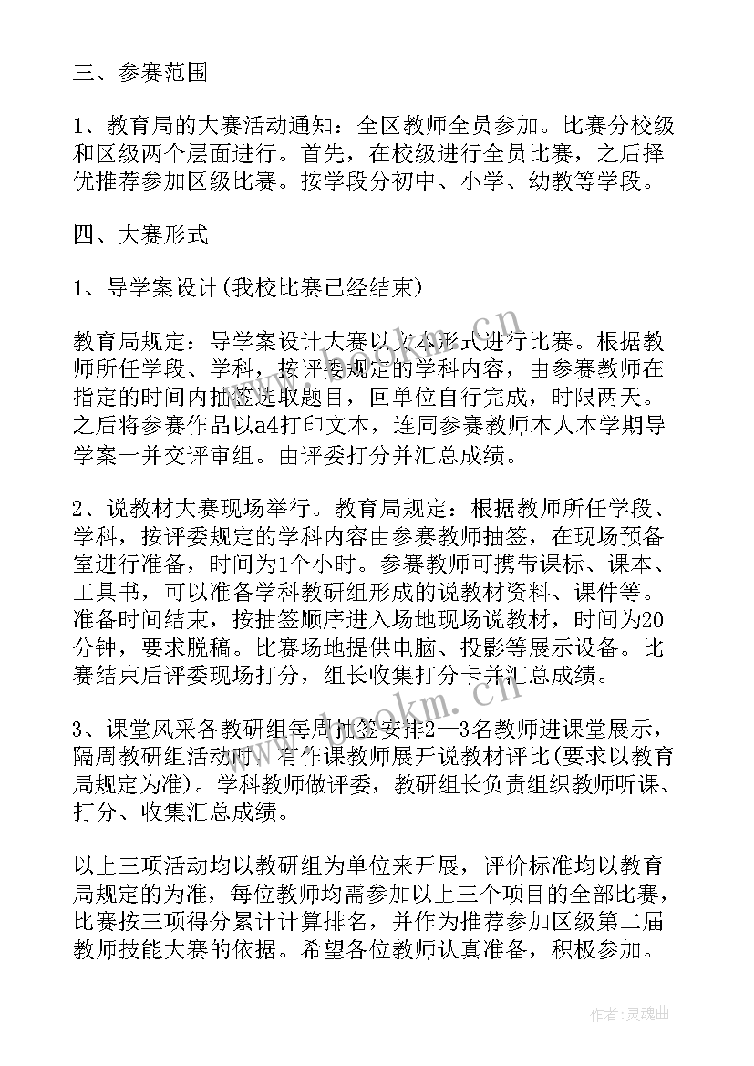 2023年中药技能竞赛是哪些内容 技能竞赛活动方案优选(优质5篇)