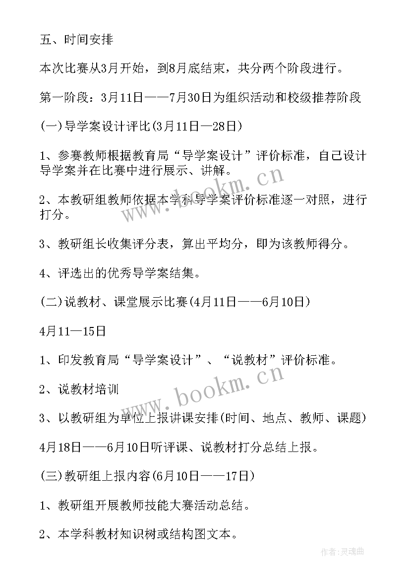 2023年中药技能竞赛是哪些内容 技能竞赛活动方案优选(优质5篇)