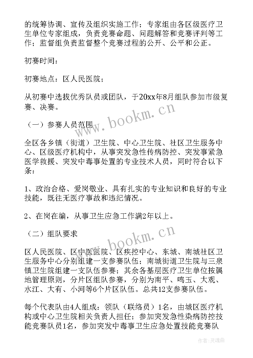 2023年中药技能竞赛是哪些内容 技能竞赛活动方案优选(优质5篇)