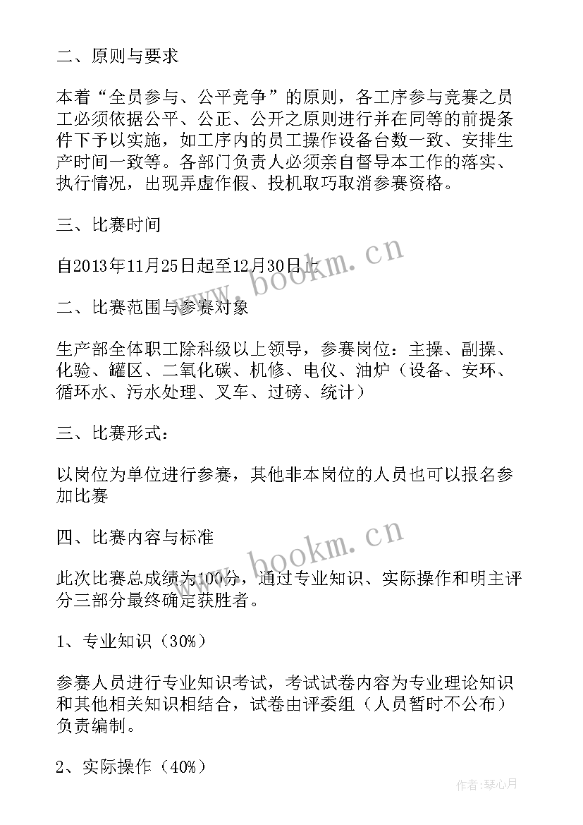 兰州局技能比武方案公示 技能比武方案(汇总5篇)