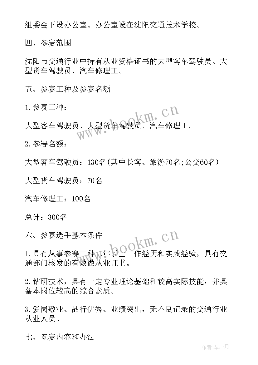 兰州局技能比武方案公示 技能比武方案(汇总5篇)