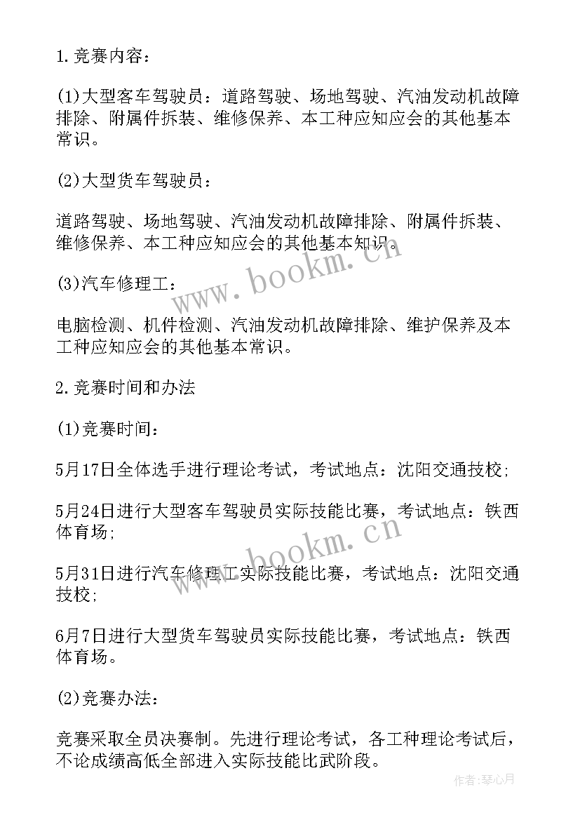 兰州局技能比武方案公示 技能比武方案(汇总5篇)