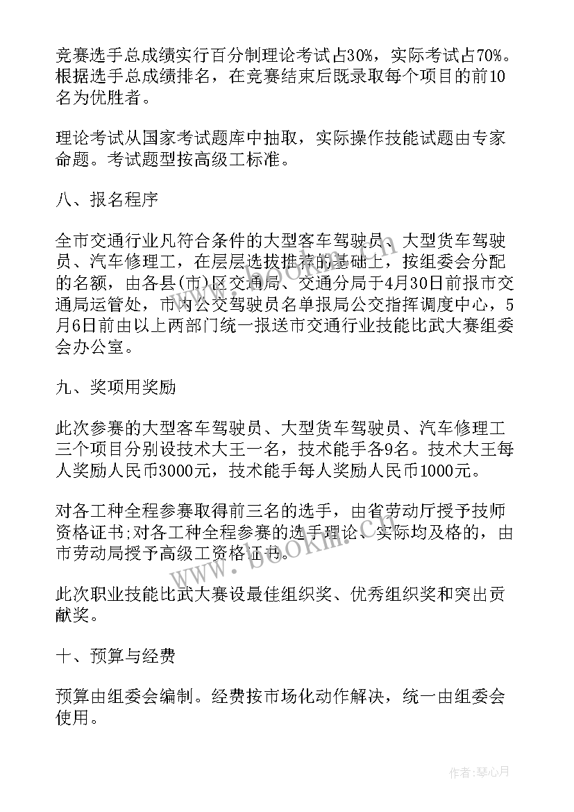 兰州局技能比武方案公示 技能比武方案(汇总5篇)