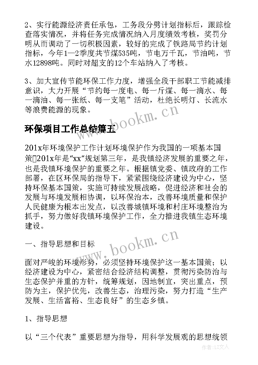 环保项目工作总结(大全6篇)