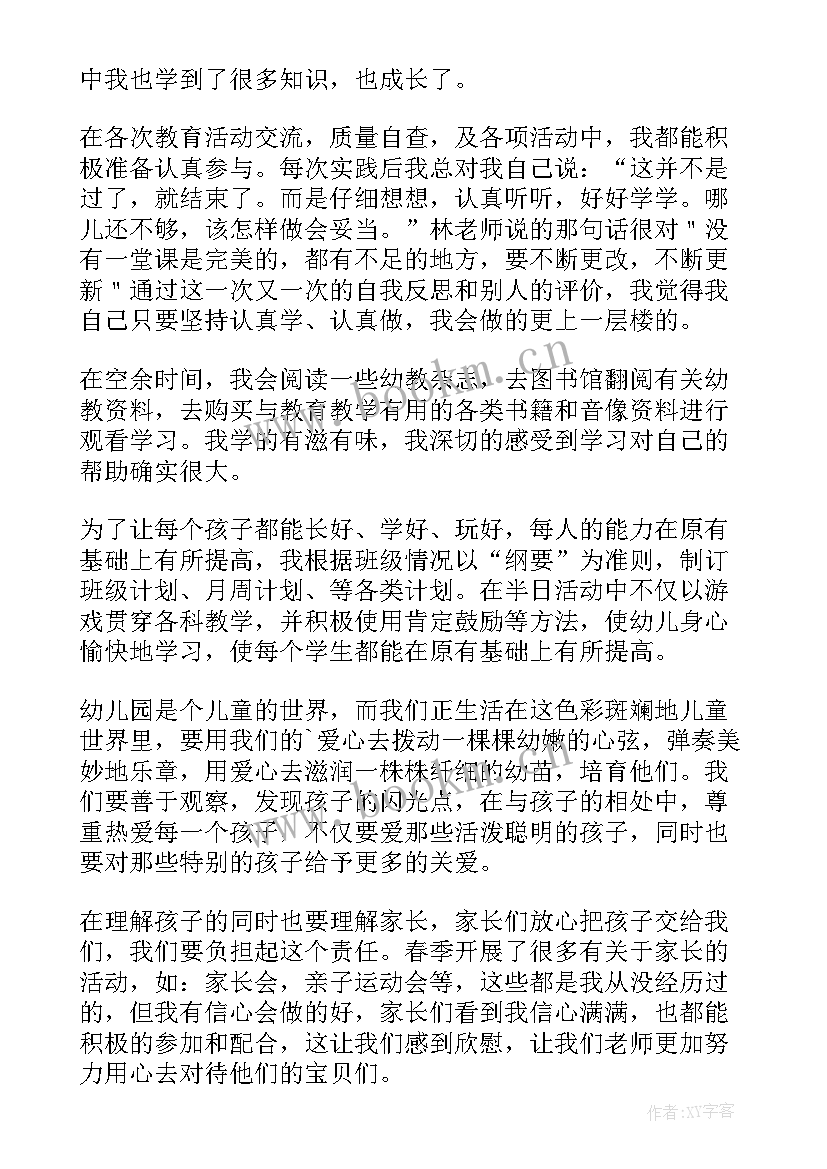 幼儿本人工作总结 幼儿工作总结(模板7篇)