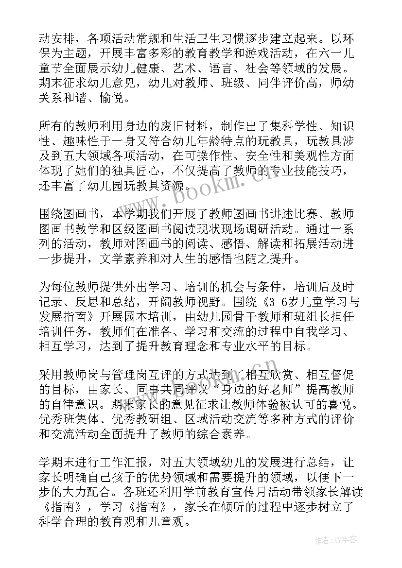 幼儿本人工作总结 幼儿工作总结(模板7篇)