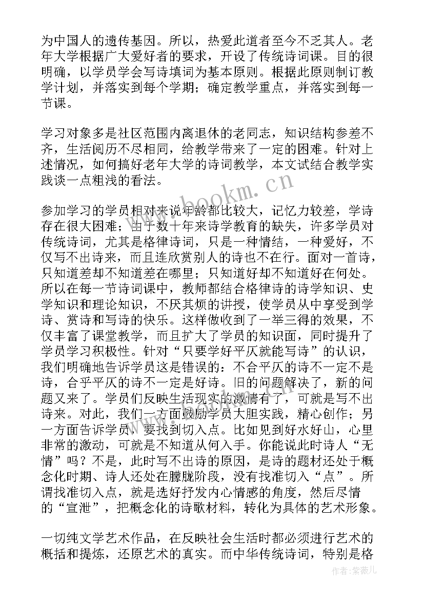 形容耐心讲解的句子 诗词讲解工作总结(汇总5篇)