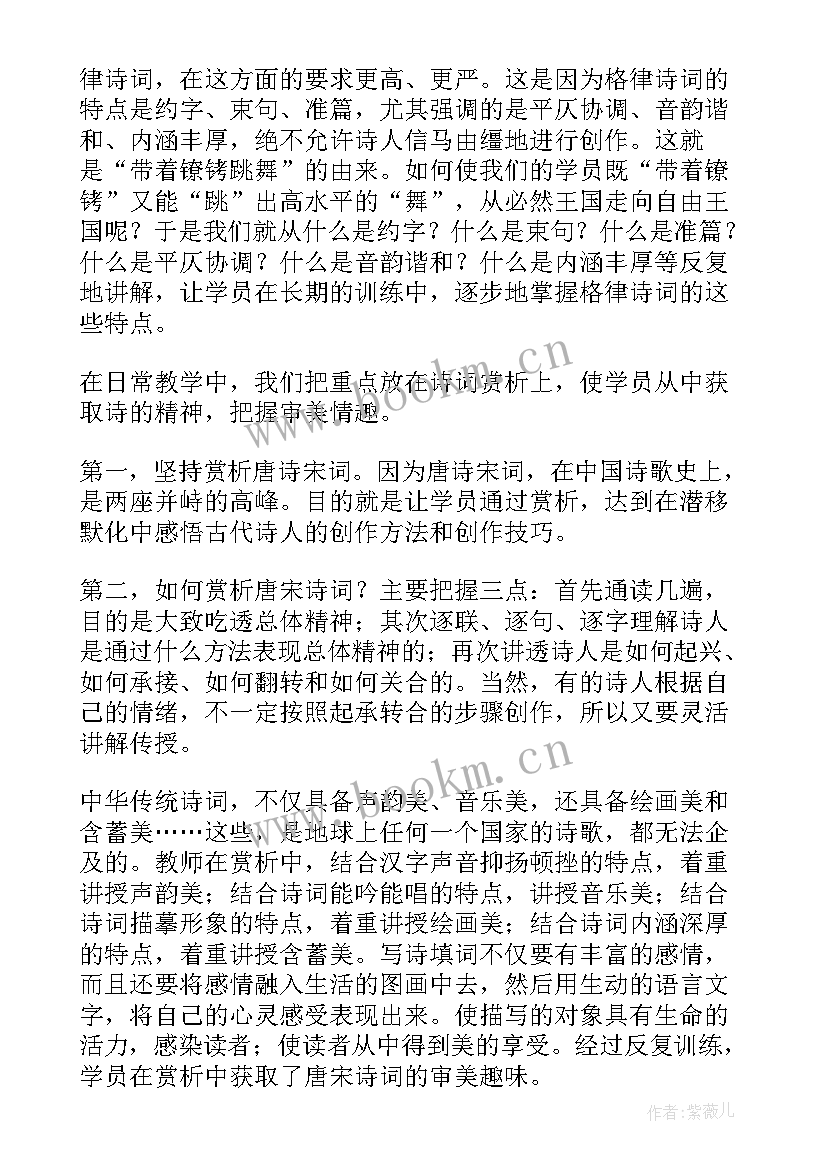 形容耐心讲解的句子 诗词讲解工作总结(汇总5篇)