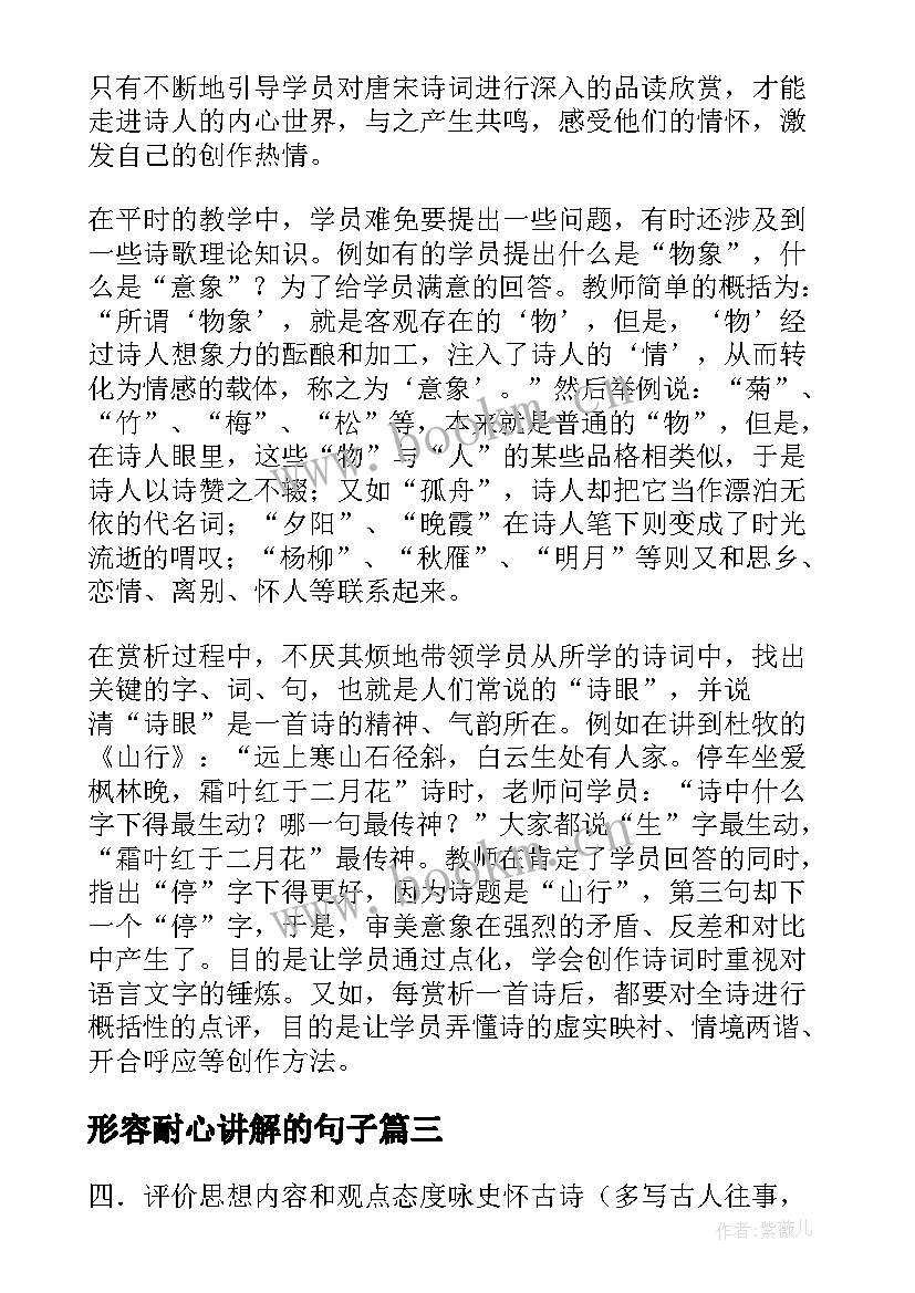 形容耐心讲解的句子 诗词讲解工作总结(汇总5篇)