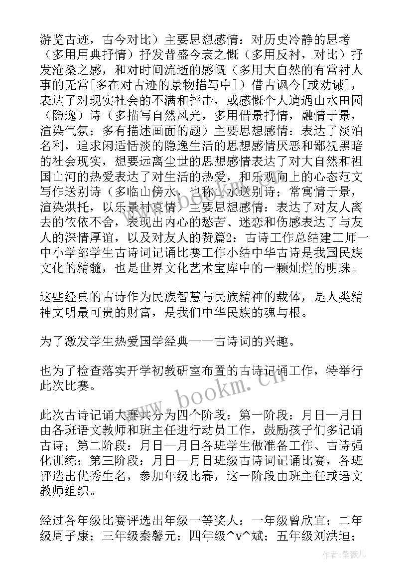 形容耐心讲解的句子 诗词讲解工作总结(汇总5篇)