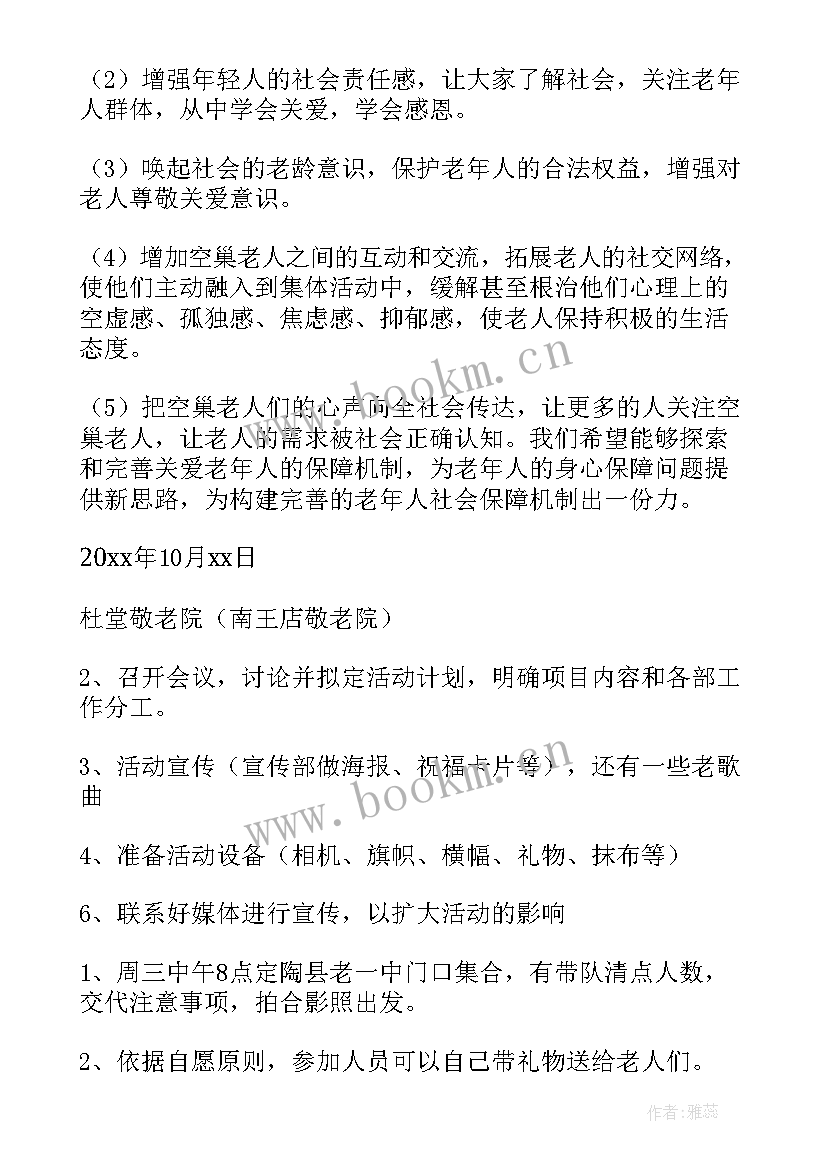 最新关爱老人活动名称 关爱空巢老人活动方案(大全5篇)