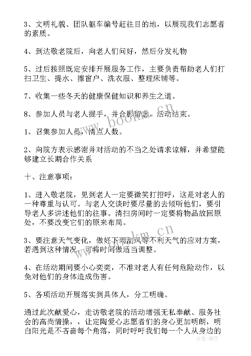 最新关爱老人活动名称 关爱空巢老人活动方案(大全5篇)