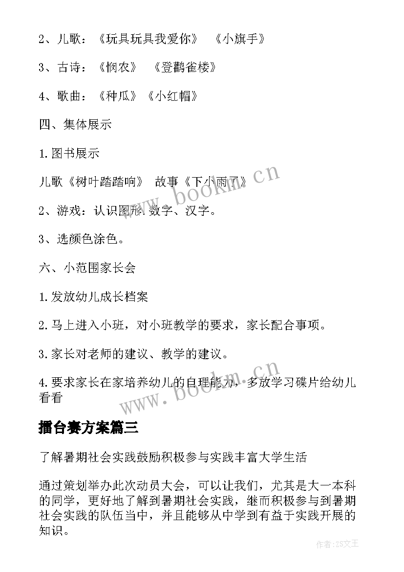 最新擂台赛方案(通用6篇)