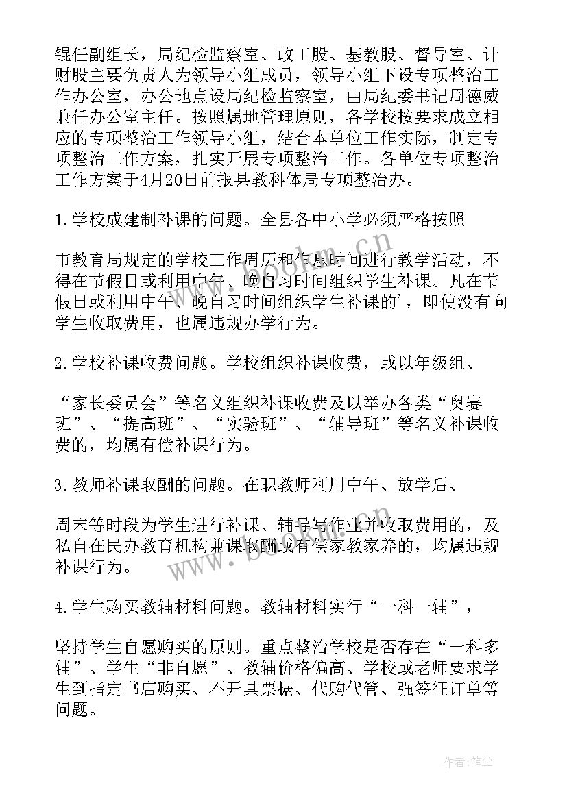 2023年学生社团整改方案和整改措施 学校教辅材料整改方案(优质8篇)