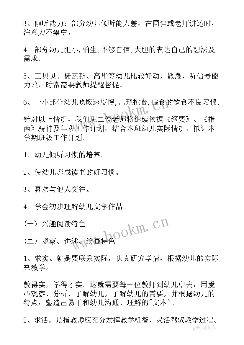 幼儿大班语言教学工作总结(精选7篇)