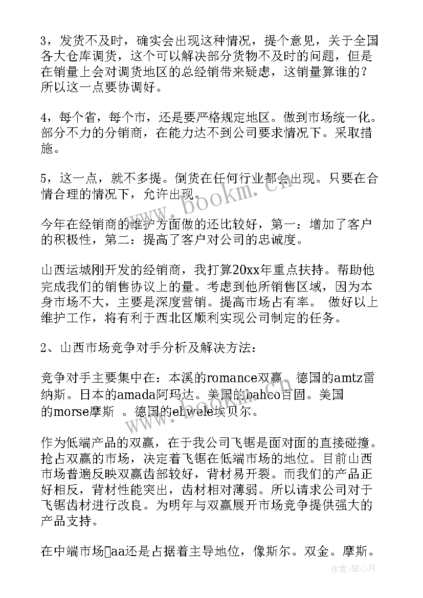 2023年加薪工作总结说 工作总结期待加薪共(实用8篇)