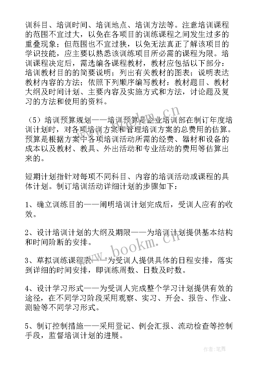 培训科工作计划及目标 培训工作计划(精选9篇)