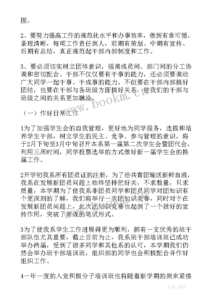 最新电工保养工作计划(通用5篇)