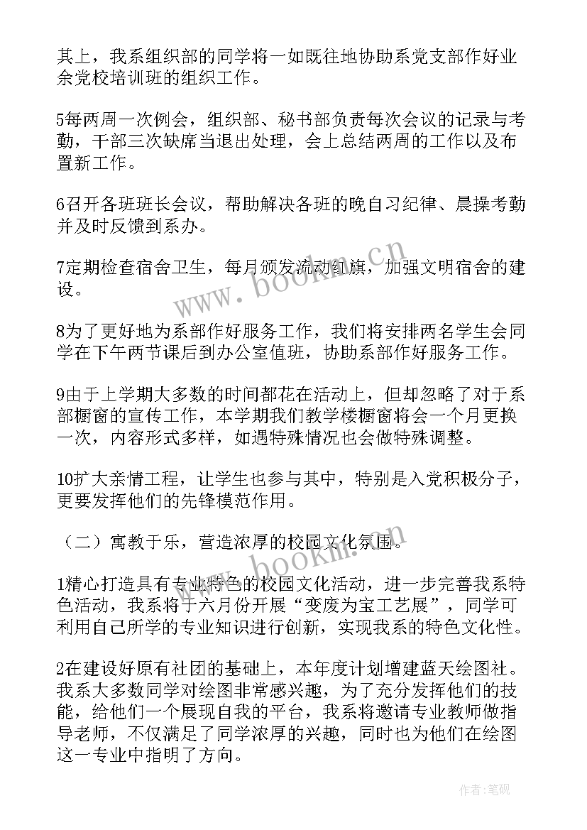 最新电工保养工作计划(通用5篇)