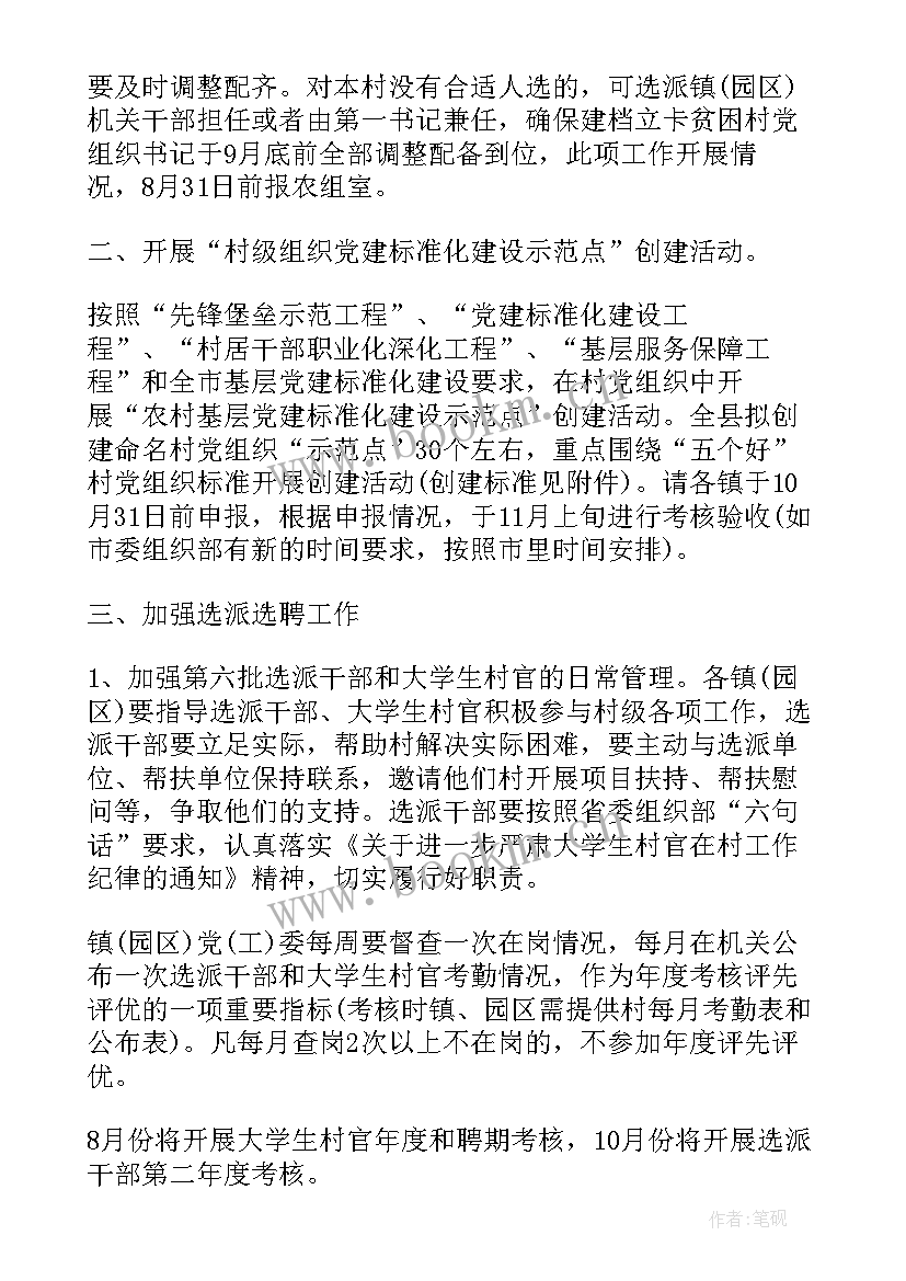 2023年示范创建工作计划(模板10篇)