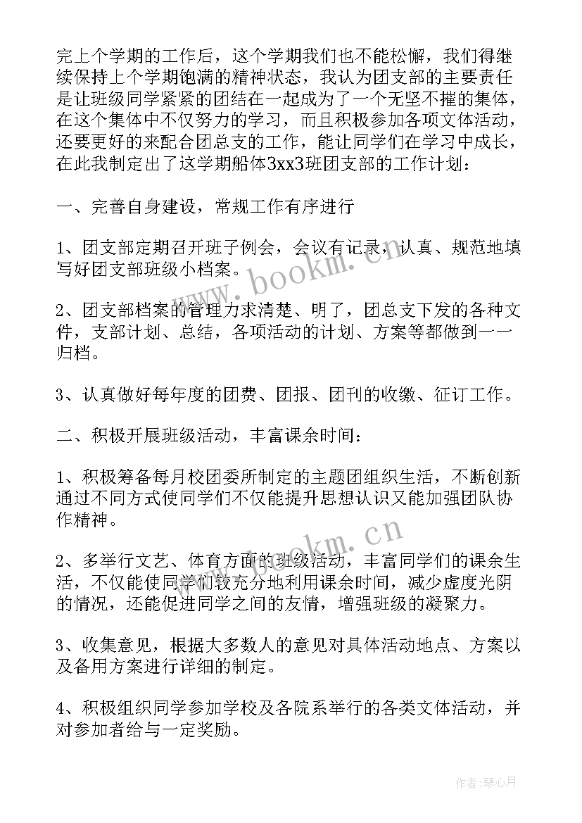 最新初中团支部工作计划表 团支部工作计划(优质5篇)