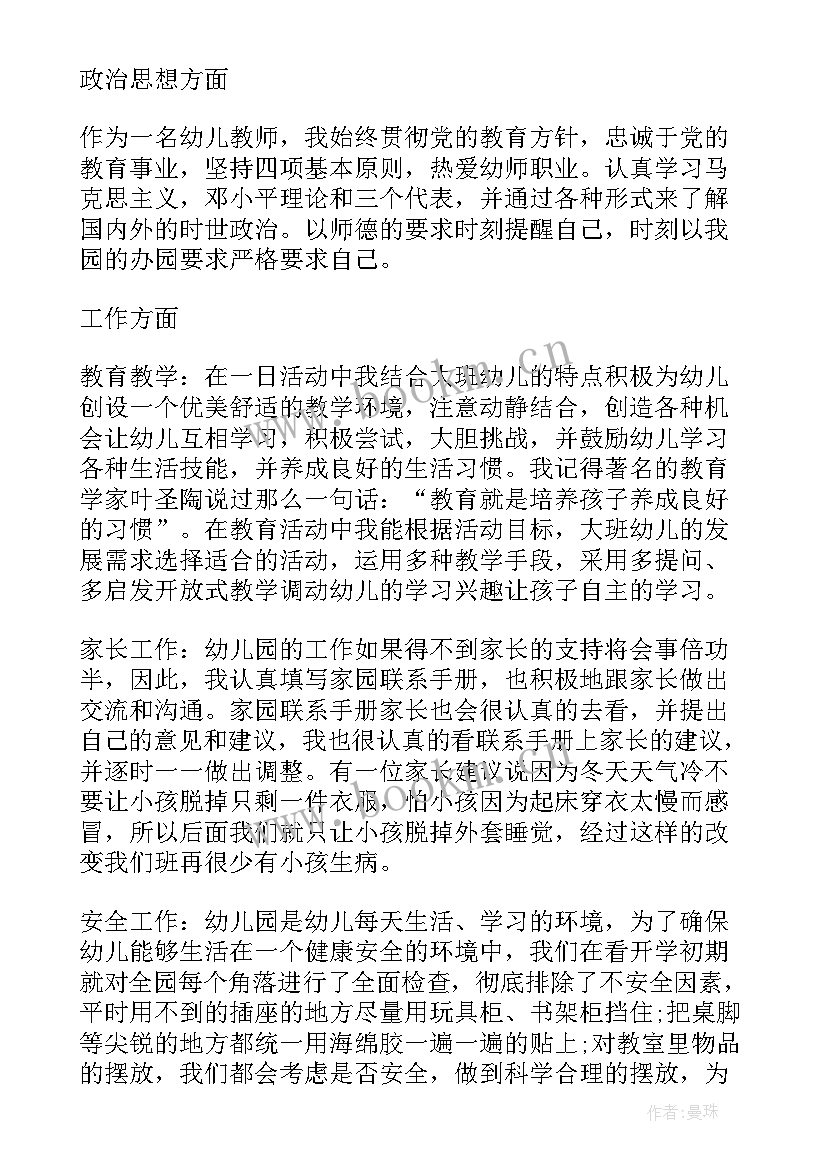 最新幼儿园新教师的工作总结(大全7篇)