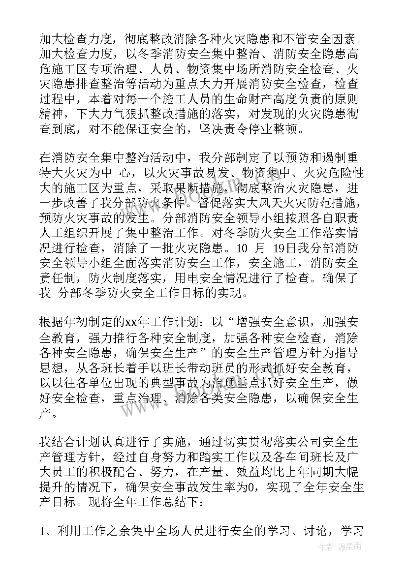 最新工作总结消防安全个人总结 消防安全个人工作总结(汇总10篇)