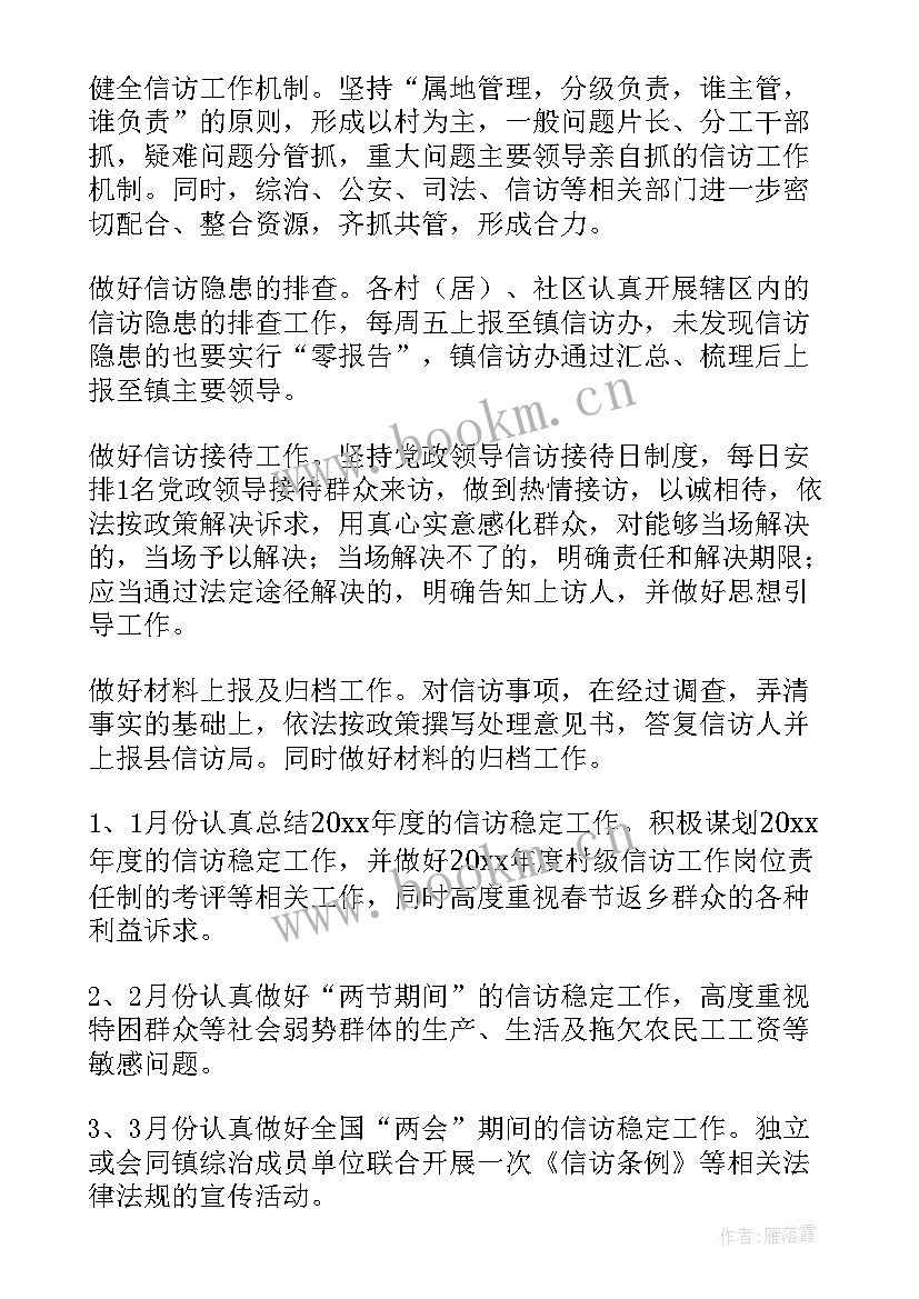 2023年村级工作计划(实用5篇)