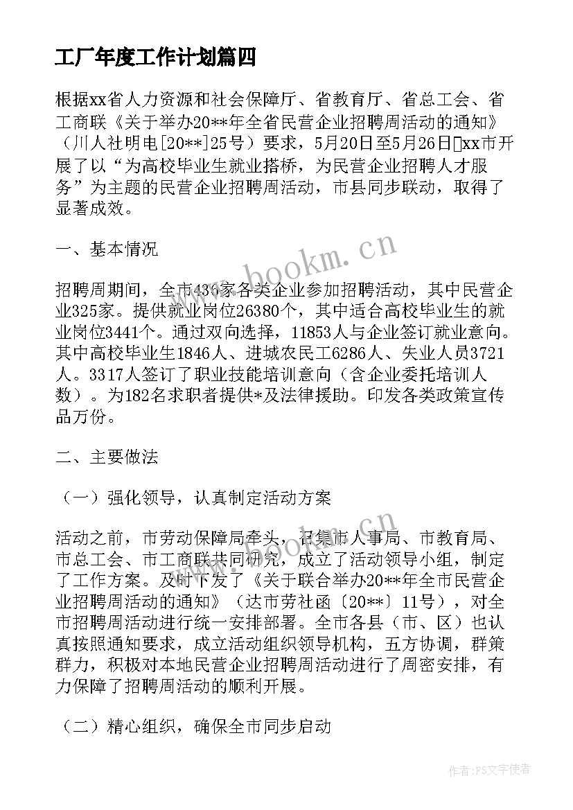 工厂年度工作计划(精选5篇)