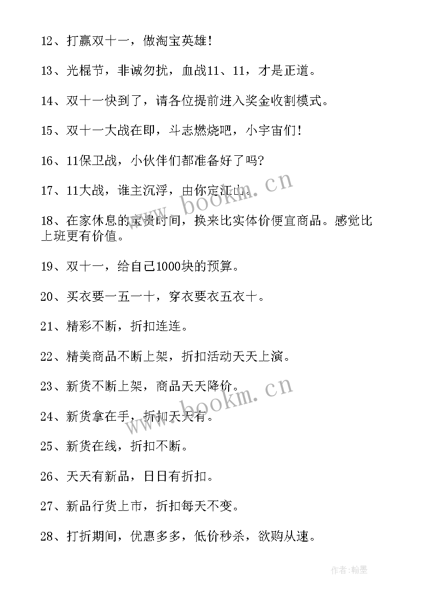 最新双十一大促激励方案 双十一的激励口号(汇总7篇)