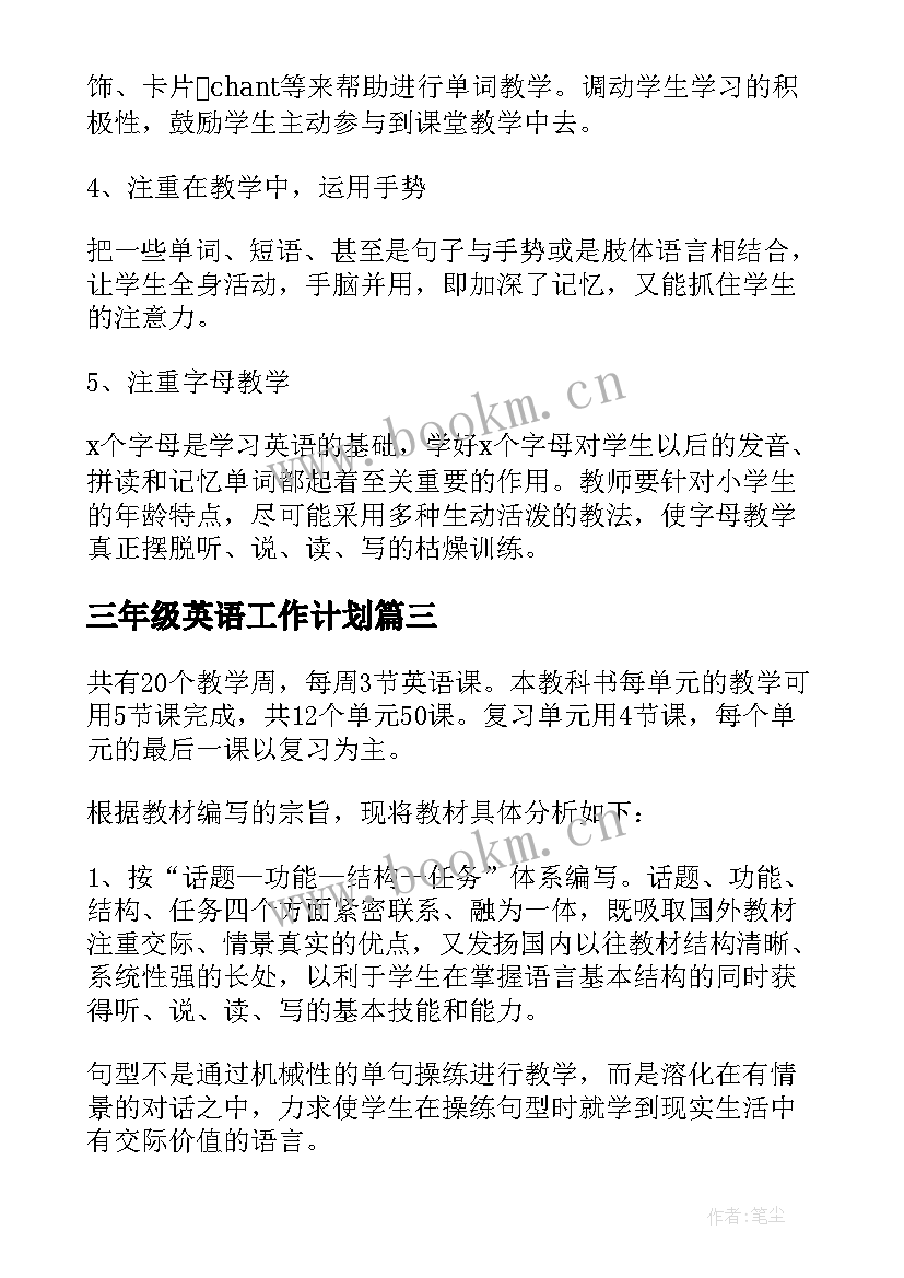 三年级英语工作计划(优秀10篇)