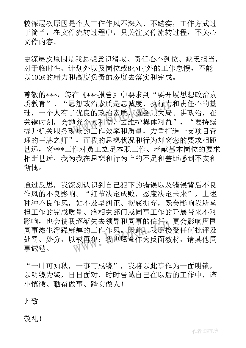 最新错误工作总结(大全10篇)