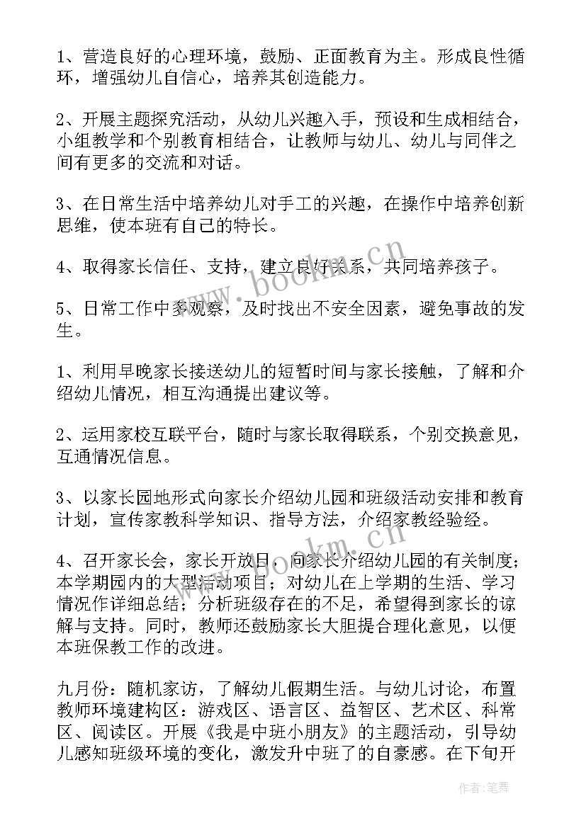 2023年生产班组工作计划 班组工作计划(大全5篇)