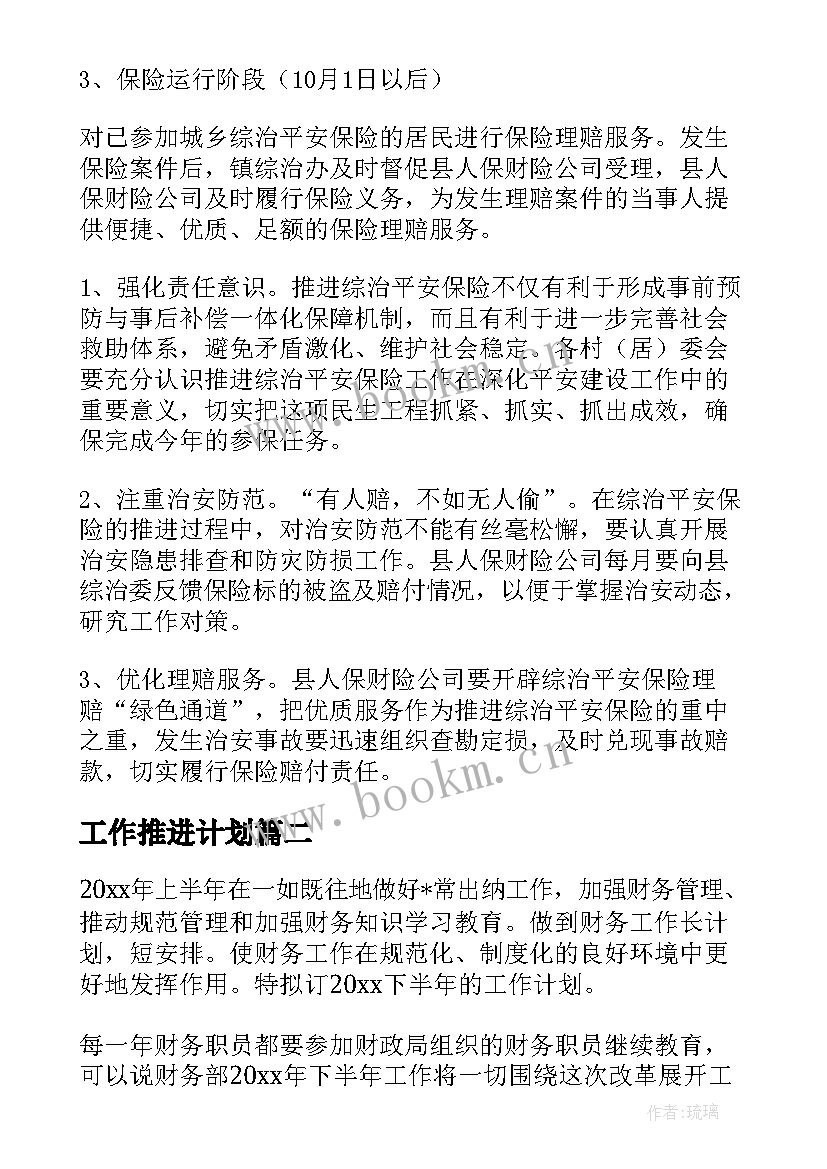 2023年工作推进计划 推进会工作计划提纲(实用8篇)