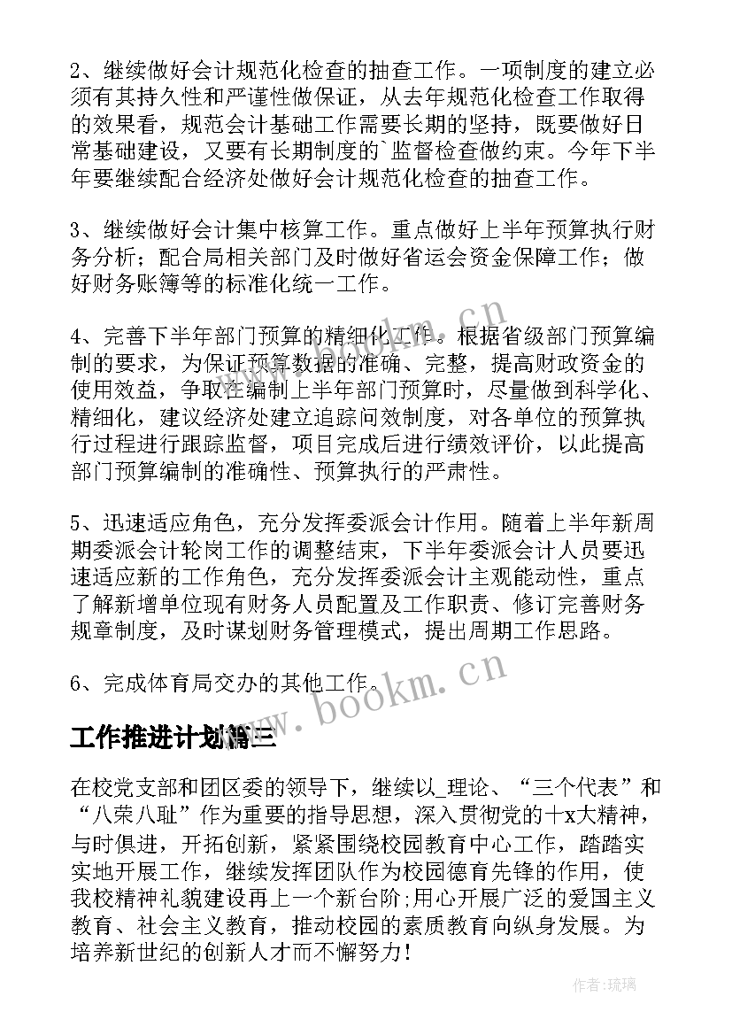 2023年工作推进计划 推进会工作计划提纲(实用8篇)