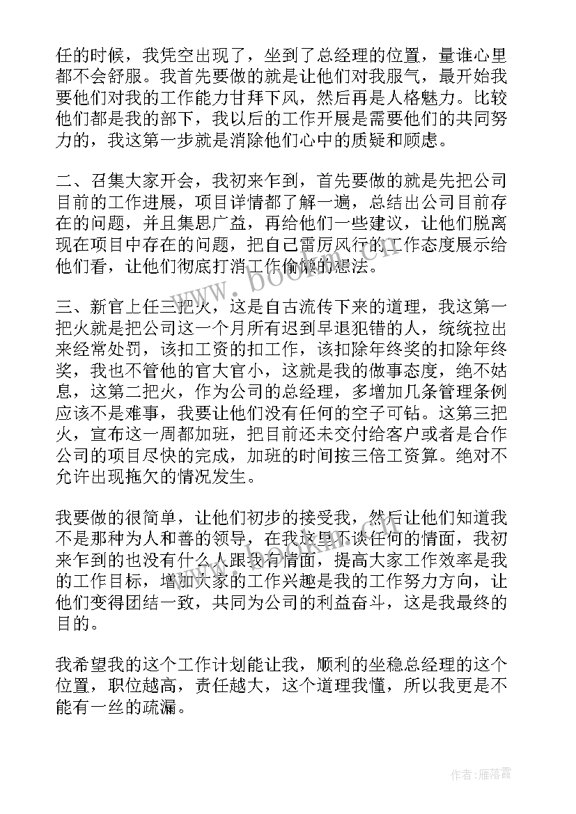 2023年公司年度工作计划格式及 公司工作计划(汇总6篇)