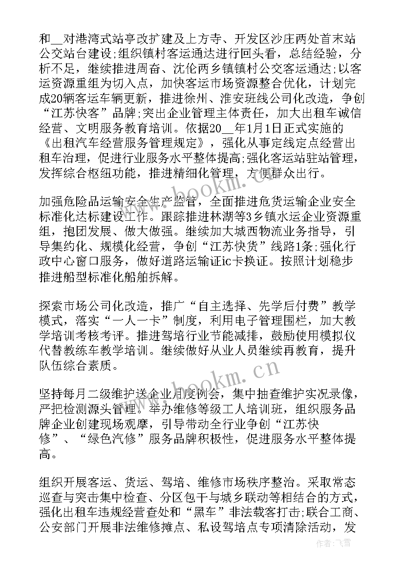 2023年煤矿运输队年度工作总结(通用7篇)