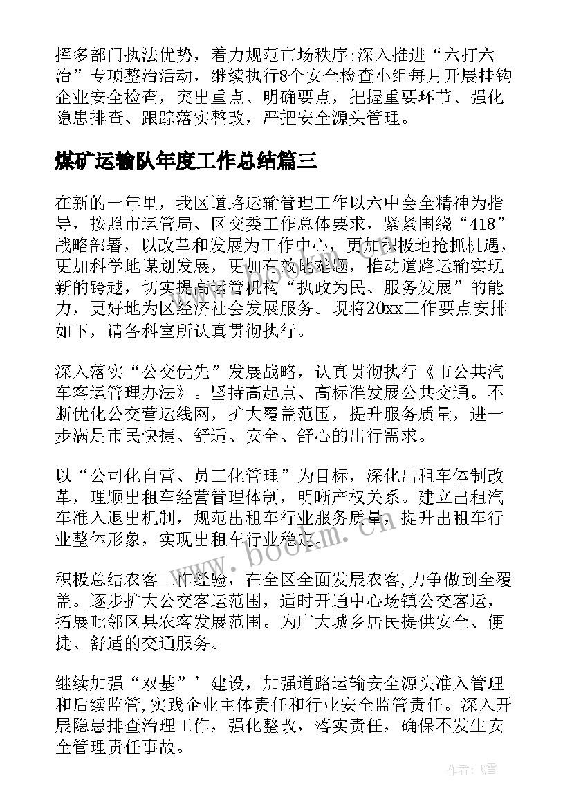 2023年煤矿运输队年度工作总结(通用7篇)