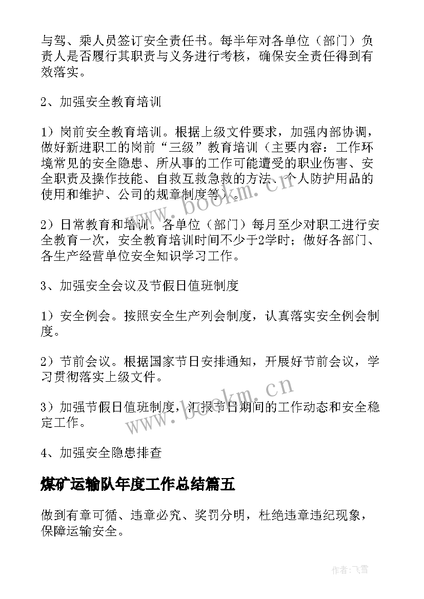 2023年煤矿运输队年度工作总结(通用7篇)