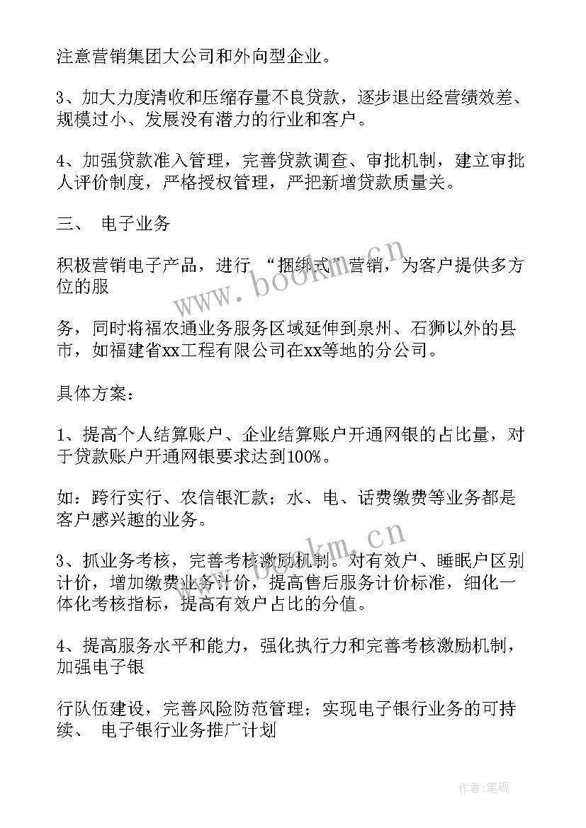 最新银行周工作计划 银行工作计划(精选5篇)