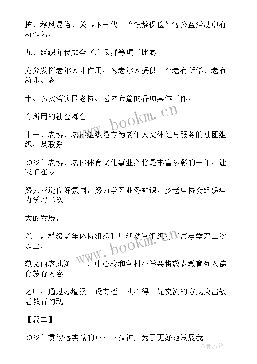 2023年岁老年人健康管理工作计划(模板9篇)