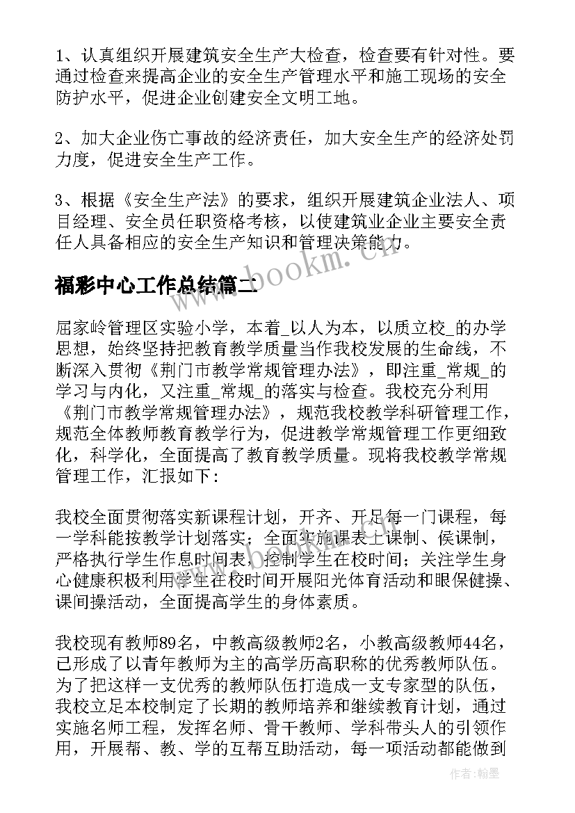 2023年福彩中心工作总结 应急联防站点工作计划(实用5篇)