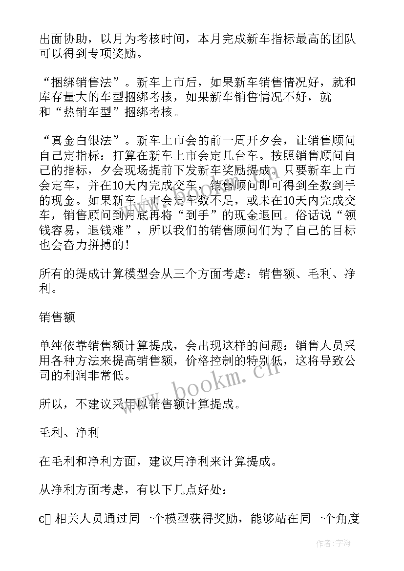 外包团队激励方案(精选5篇)