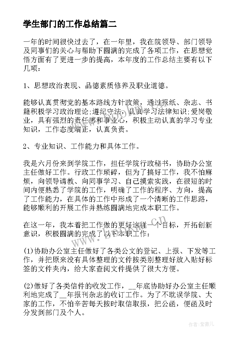 最新学生部门的工作总结(通用5篇)