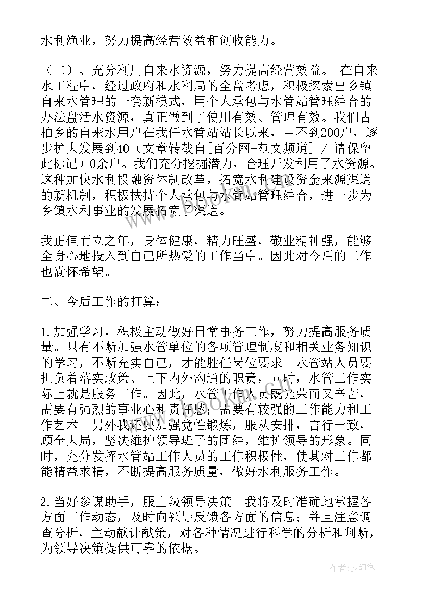 2023年水利工作总结(精选10篇)