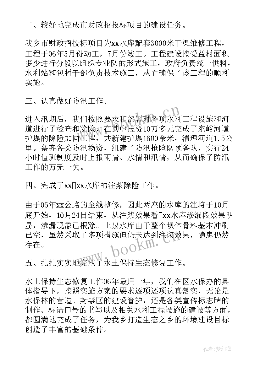 2023年水利工作总结(精选10篇)