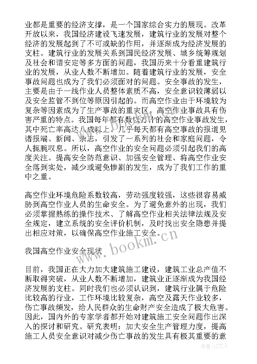 株洲钢结构安装公司 高空安装作业施工安全方案(实用5篇)