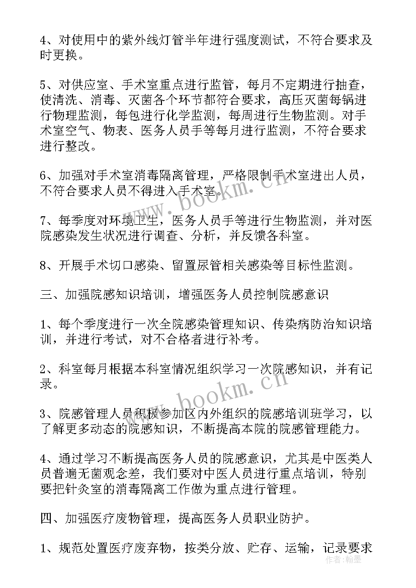 2023年院内感染工作计划表格 院内感染工作计划(优质6篇)