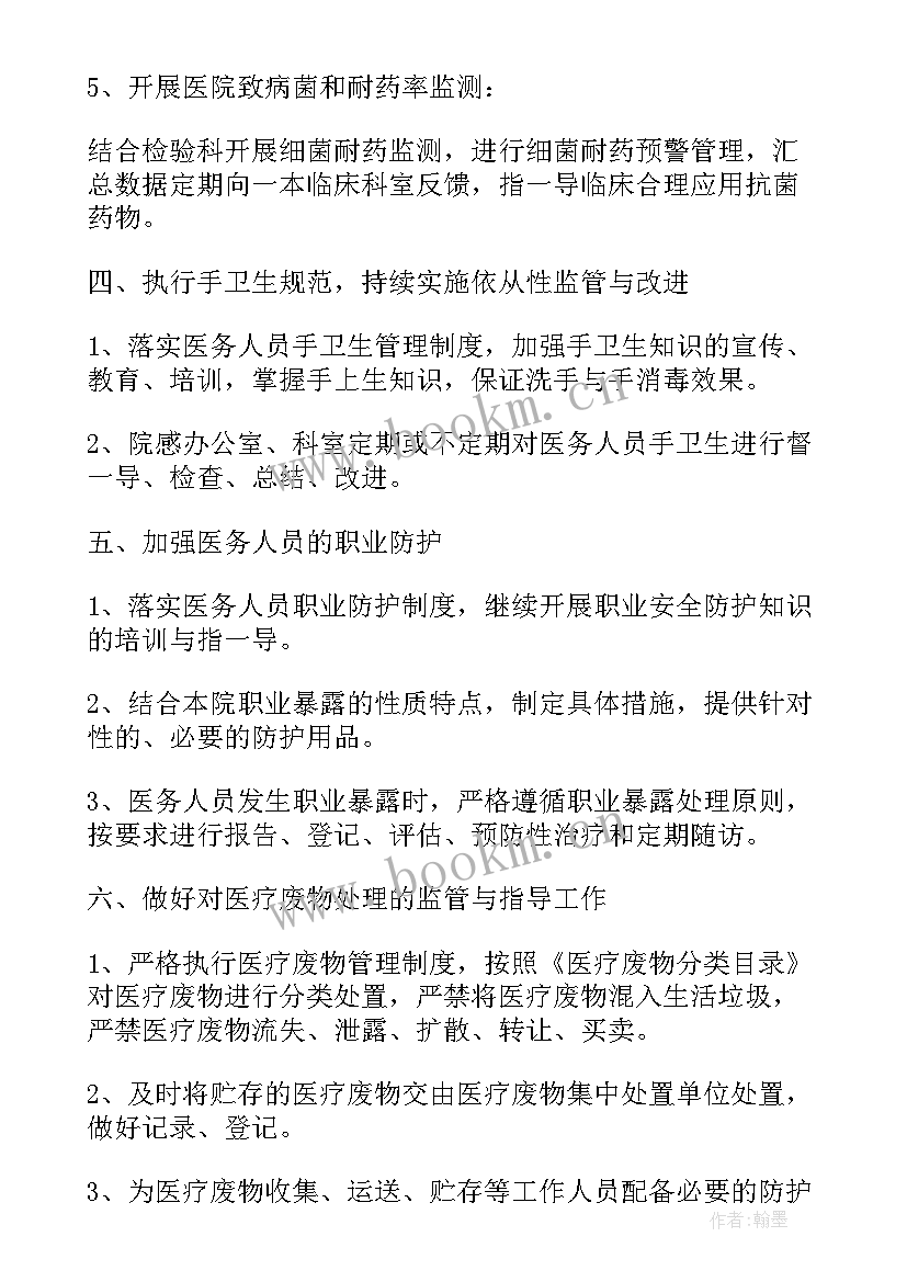 2023年院内感染工作计划表格 院内感染工作计划(优质6篇)