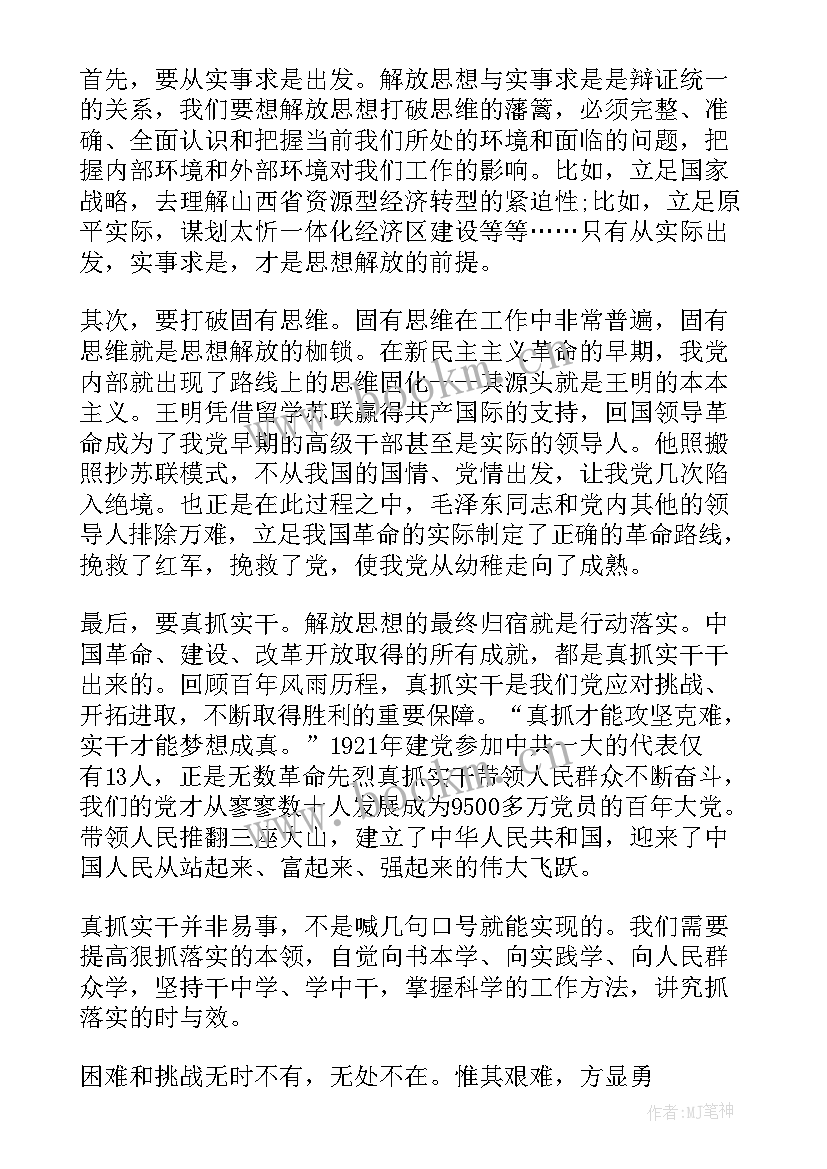 2023年实干兴国心得体会500字(大全5篇)